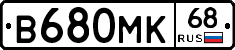 В680МК68 - 