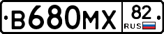 В680МХ82 - 