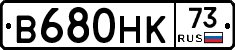 В680НК73 - 