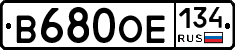 В680ОЕ134 - 