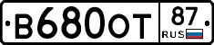 В680ОТ87 - 