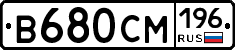 В680СМ196 - 