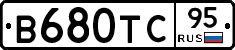 В680ТС95 - 