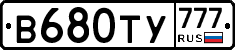 В680ТУ777 - 