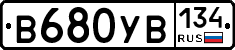 В680УВ134 - 