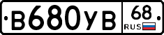 В680УВ68 - 