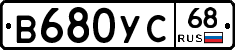 В680УС68 - 