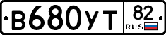 В680УТ82 - 