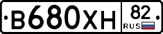 В680ХН82 - 