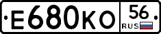 Е680КО56 - 