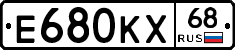 Е680КХ68 - 