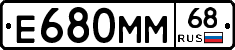 Е680ММ68 - 
