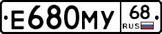 Е680МУ68 - 