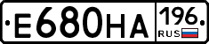 Е680НА196 - 