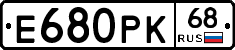 Е680РК68 - 