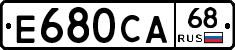 Е680СА68 - 