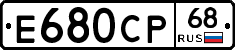 Е680СР68 - 
