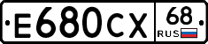 Е680СХ68 - 