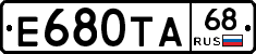 Е680ТА68 - 