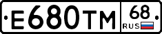 Е680ТМ68 - 