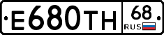 Е680ТН68 - 