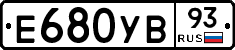 Е680УВ93 - 