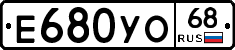 Е680УО68 - 