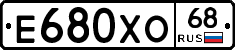 Е680ХО68 - 