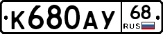 К680АУ68 - 