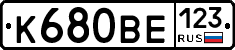 К680ВЕ123 - 