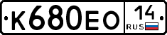 К680ЕО14 - 