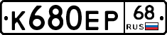К680ЕР68 - 