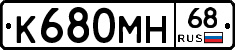 К680МН68 - 