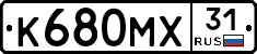 К680МХ31 - 