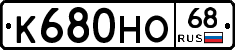 К680НО68 - 