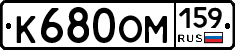 К680ОМ159 - 