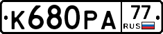 К680РА77 - 