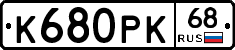 К680РК68 - 