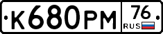 К680РМ76 - 