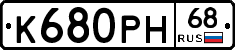 К680РН68 - 