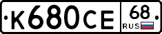 К680СЕ68 - 