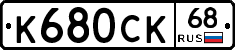 К680СК68 - 