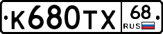 К680ТХ68 - 