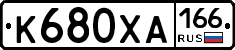 К680ХА166 - 