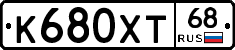 К680ХТ68 - 