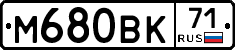 М680ВК71 - 