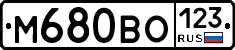 М680ВО123 - 