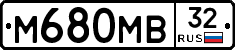 М680МВ32 - 