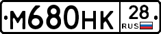 М680НК28 - 