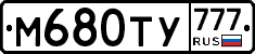 М680ТУ777 - 